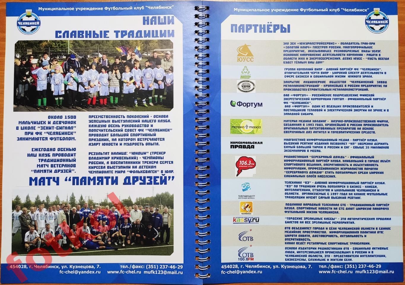 ФК ЧЕЛЯБИНСК 2012 - 2013 Буклет - презентация 4