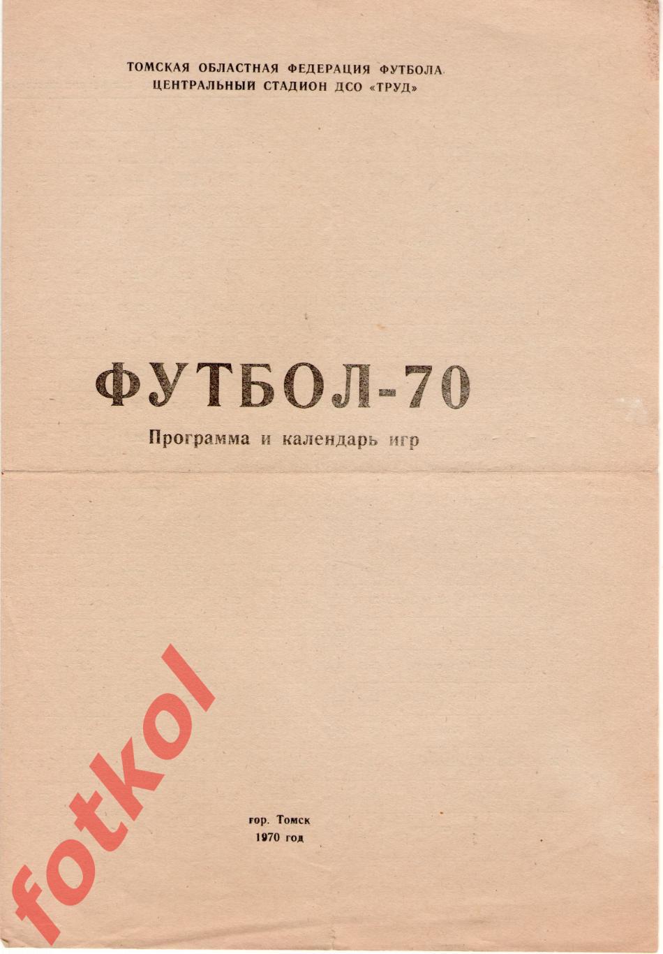 ТОМЛЕС Томск 1970 программа - календарь