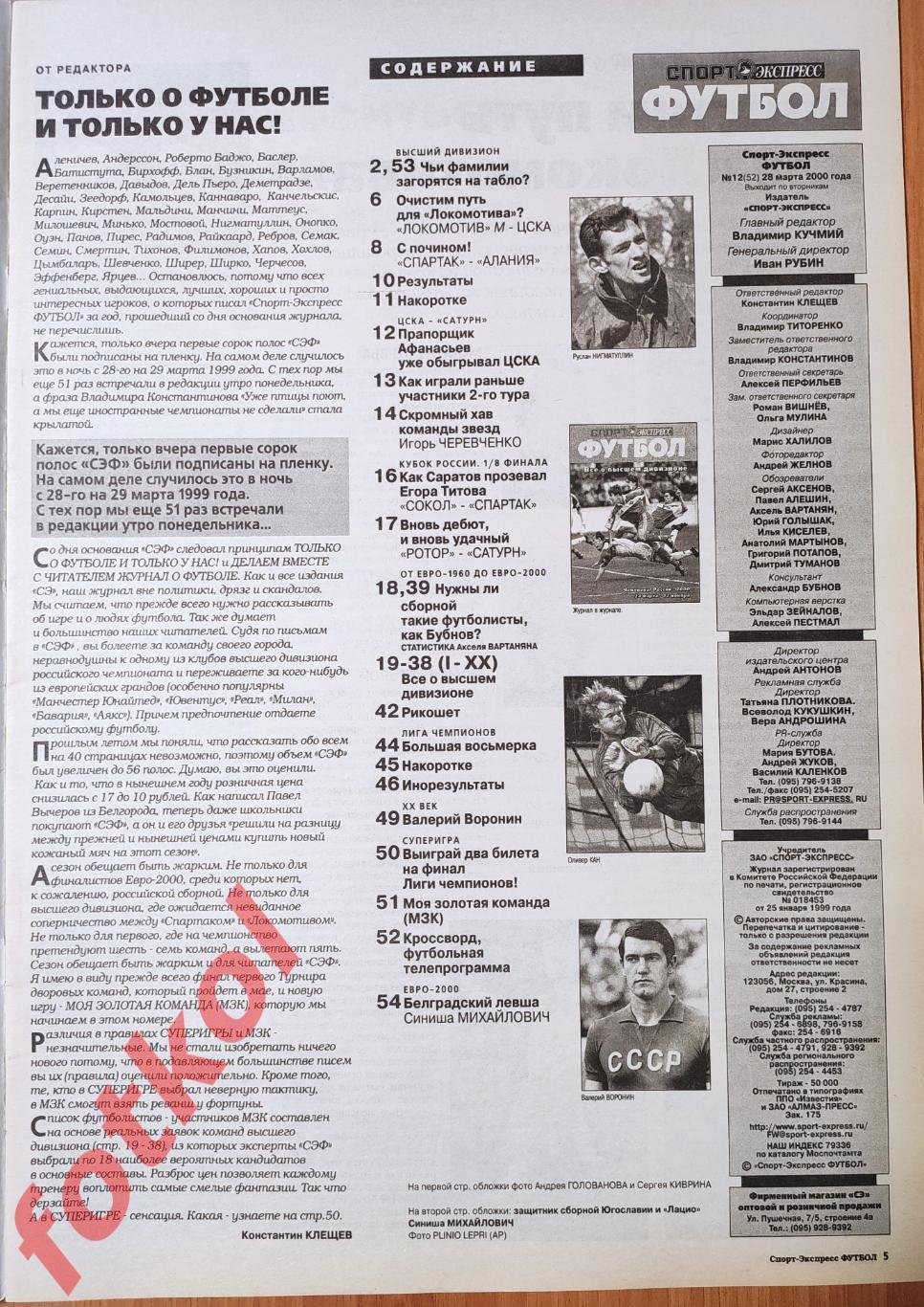 Спорт-Экспресс ФУТБОЛ № 13 (53) 2000 год 1