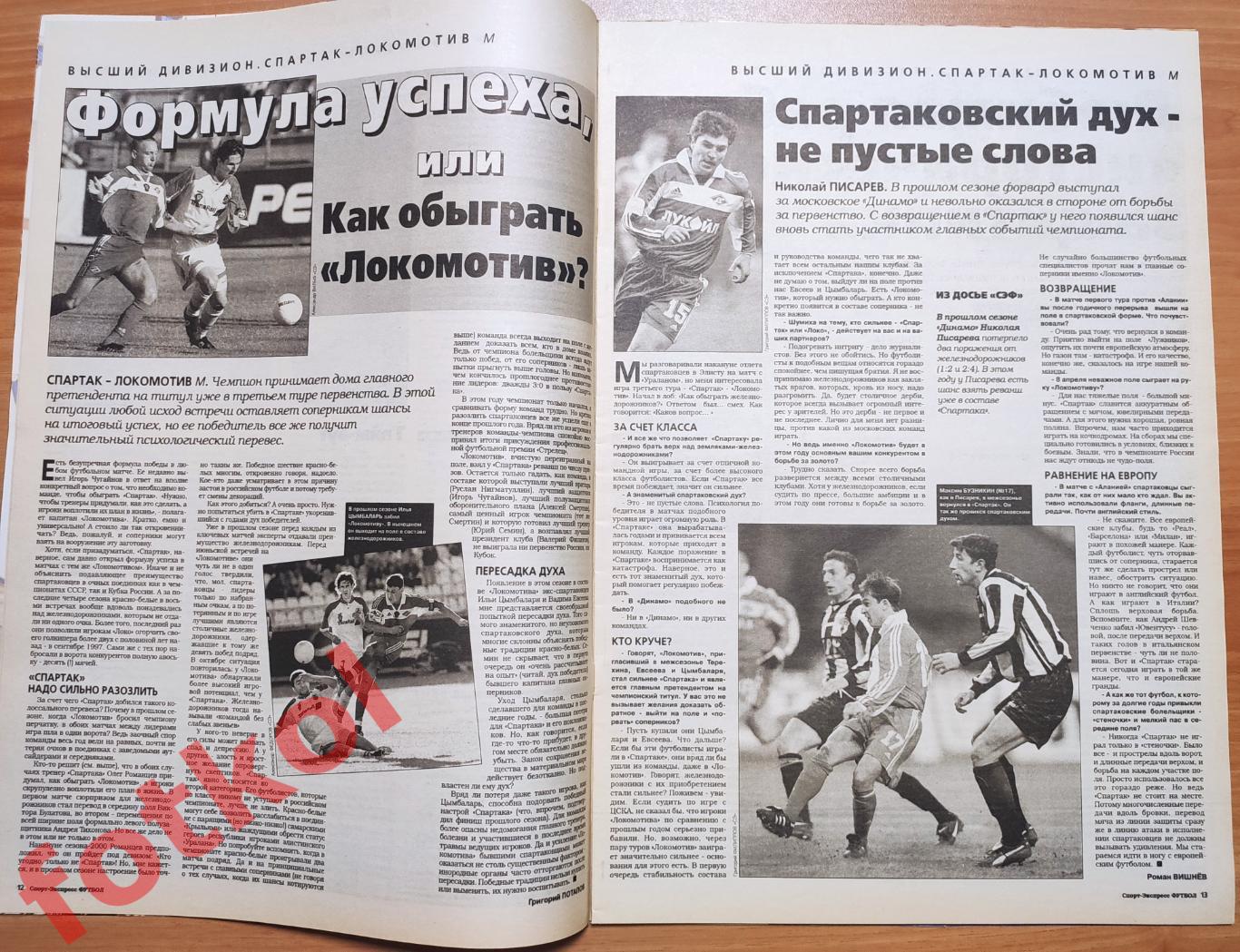 Спорт-Экспресс ФУТБОЛ № 13 (53) 2000 год 3