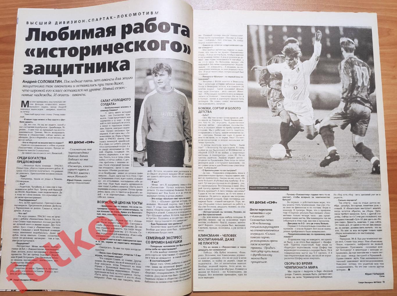 Спорт-Экспресс ФУТБОЛ № 13 (53) 2000 год 4