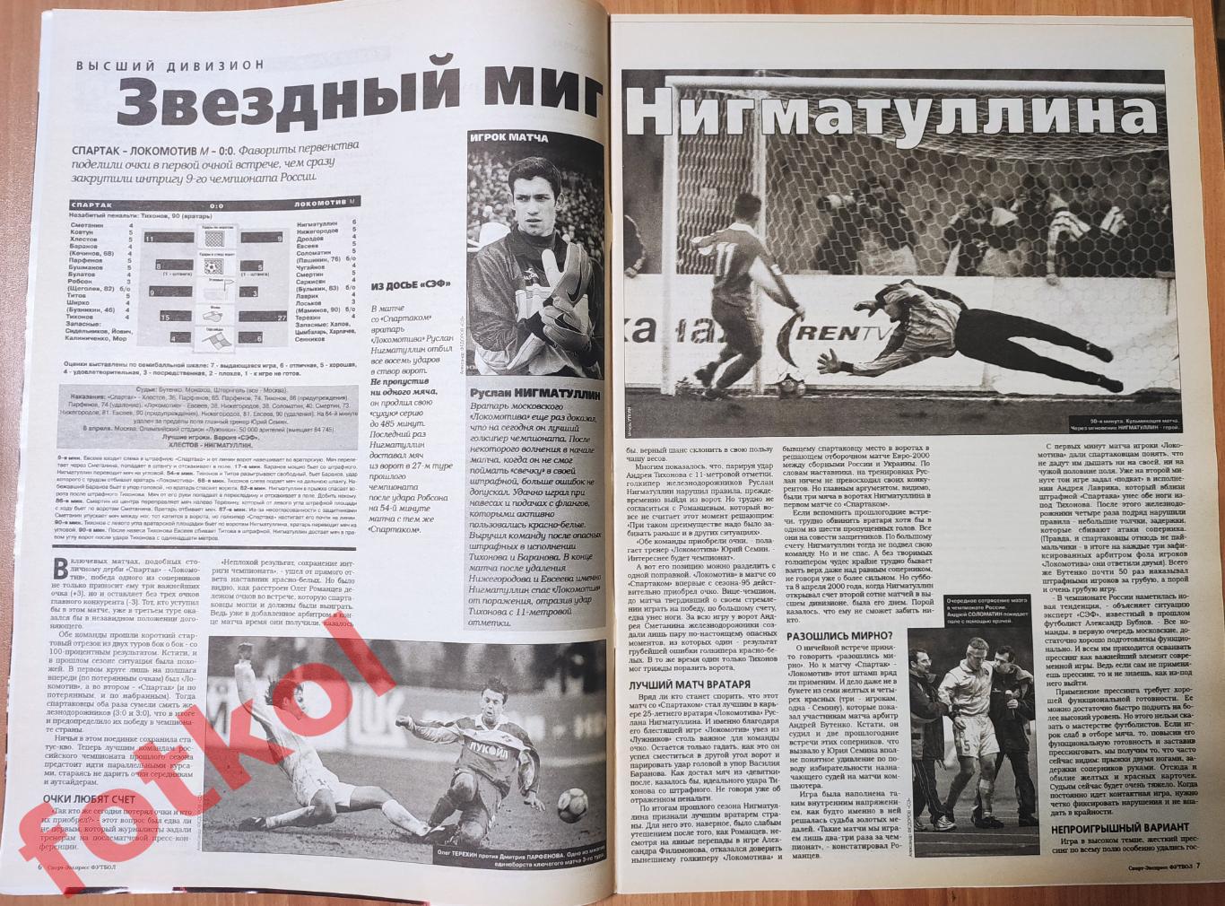 Спорт-Экспресс ФУТБОЛ № 14 (54) 2000 год 3