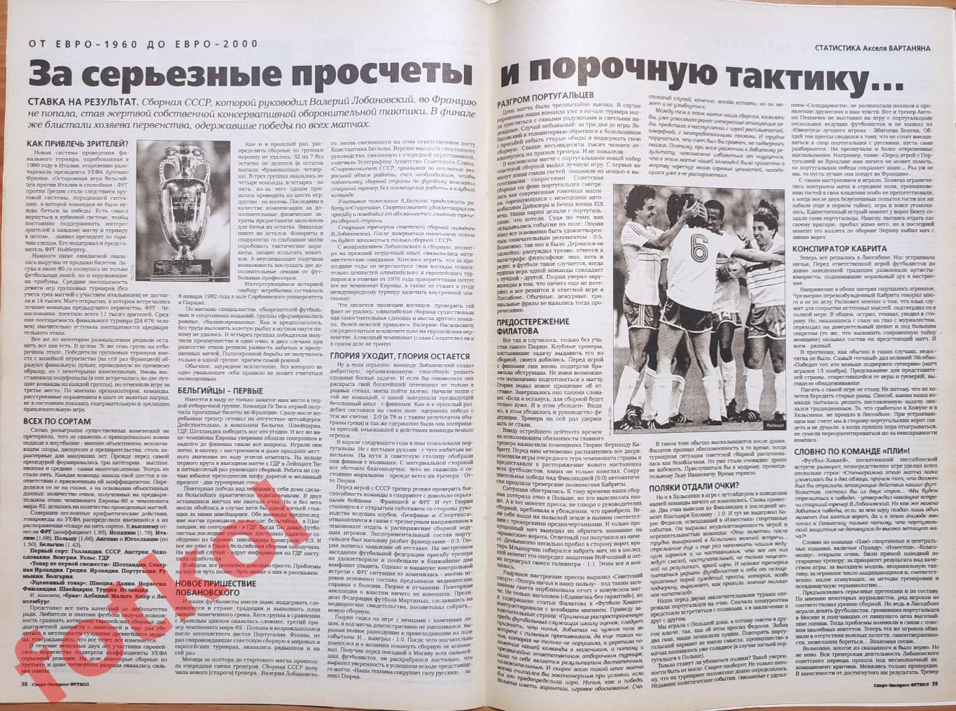 Спорт-Экспресс ФУТБОЛ № 14 (54) 2000 год 4