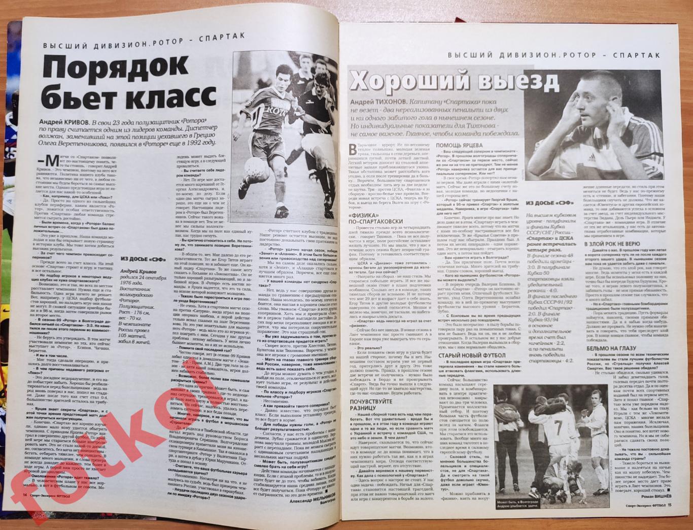 Спорт-Экспресс ФУТБОЛ № 17 (57) 2000 год 3