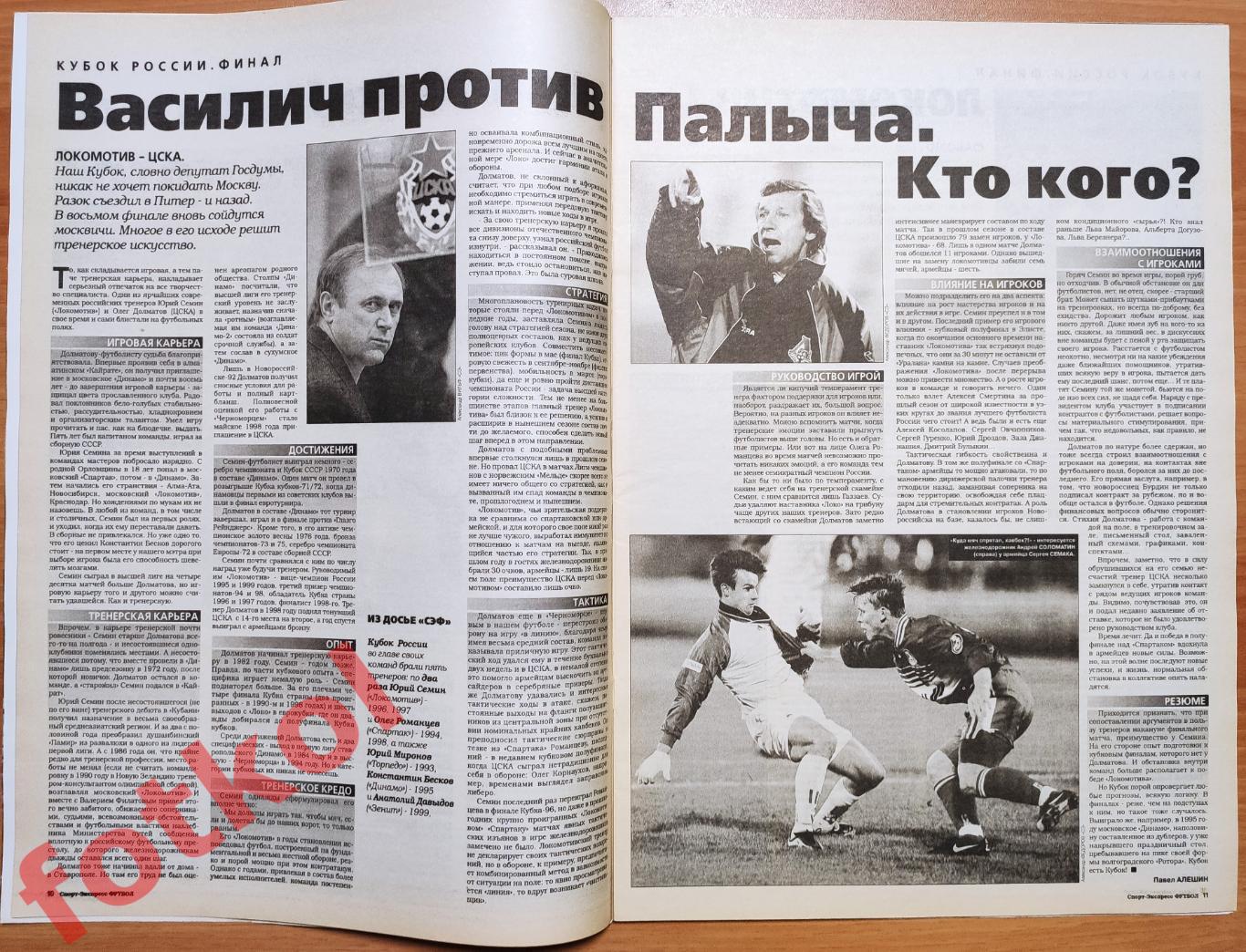 Спорт-Экспресс ФУТБОЛ № 19 (59) 2000 год 3