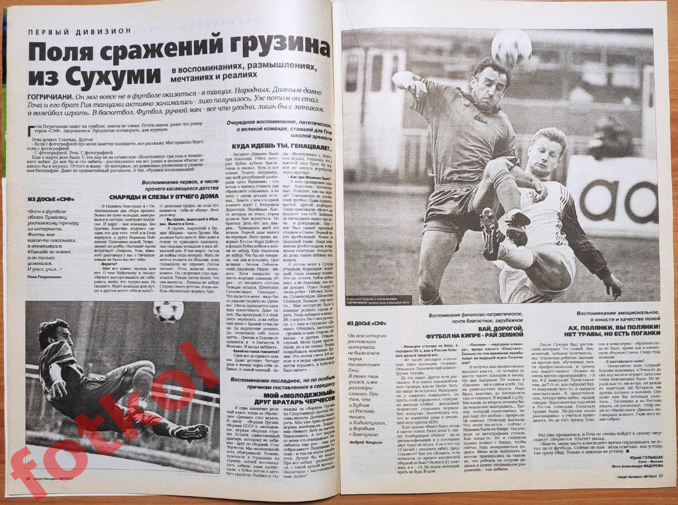 Спорт-Экспресс ФУТБОЛ № 20 (60) 2000 год 4