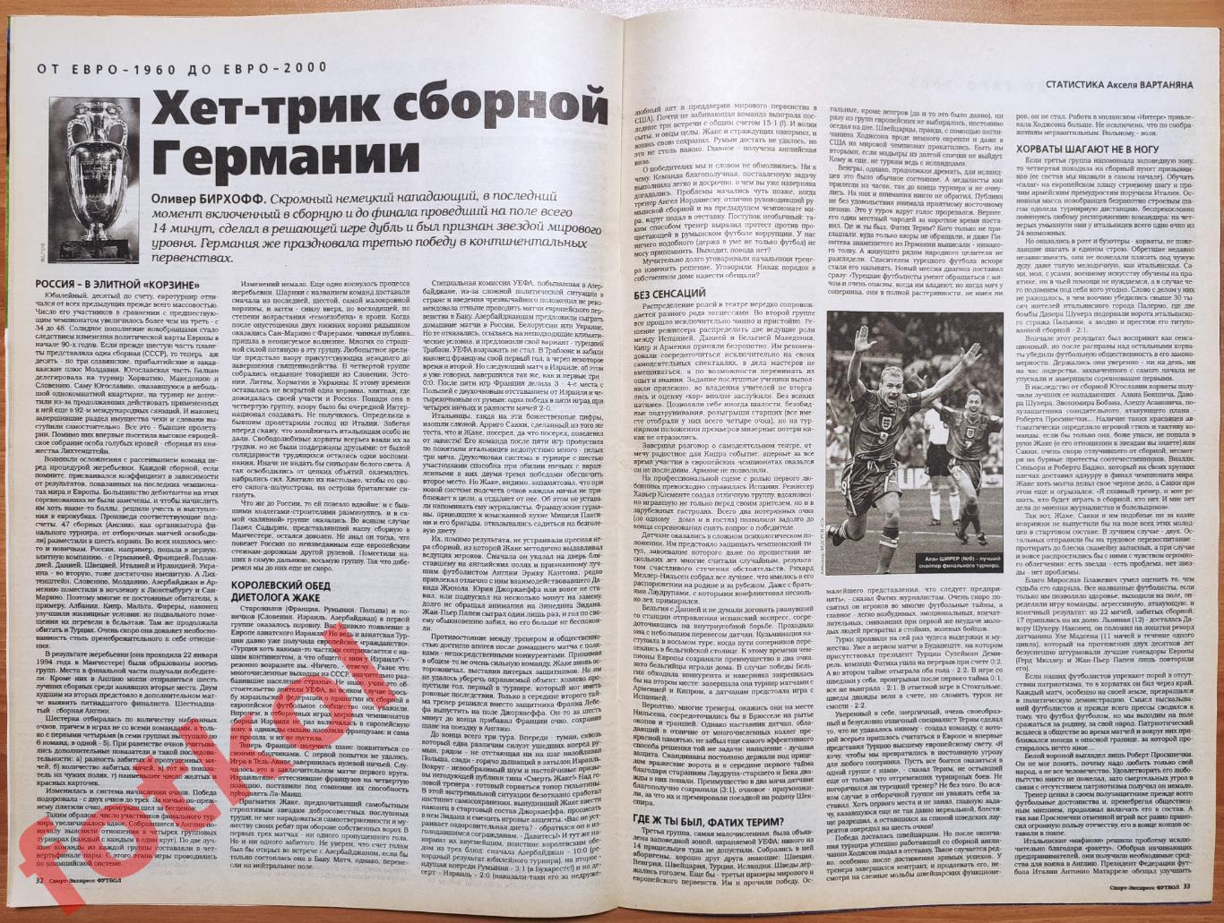 Спорт-Экспресс ФУТБОЛ № 20 (60) 2000 год 5