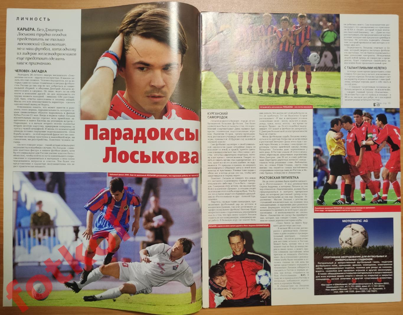 Спорт-Экспресс ФУТБОЛ № 21 (61) 2000 год 1