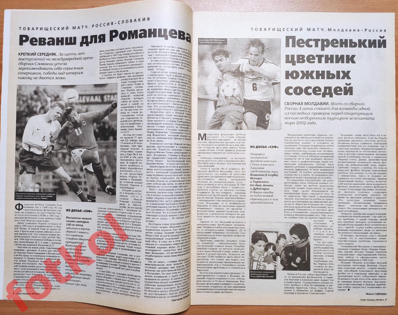 Спорт-Экспресс ФУТБОЛ № 21 (61) 2000 год 3