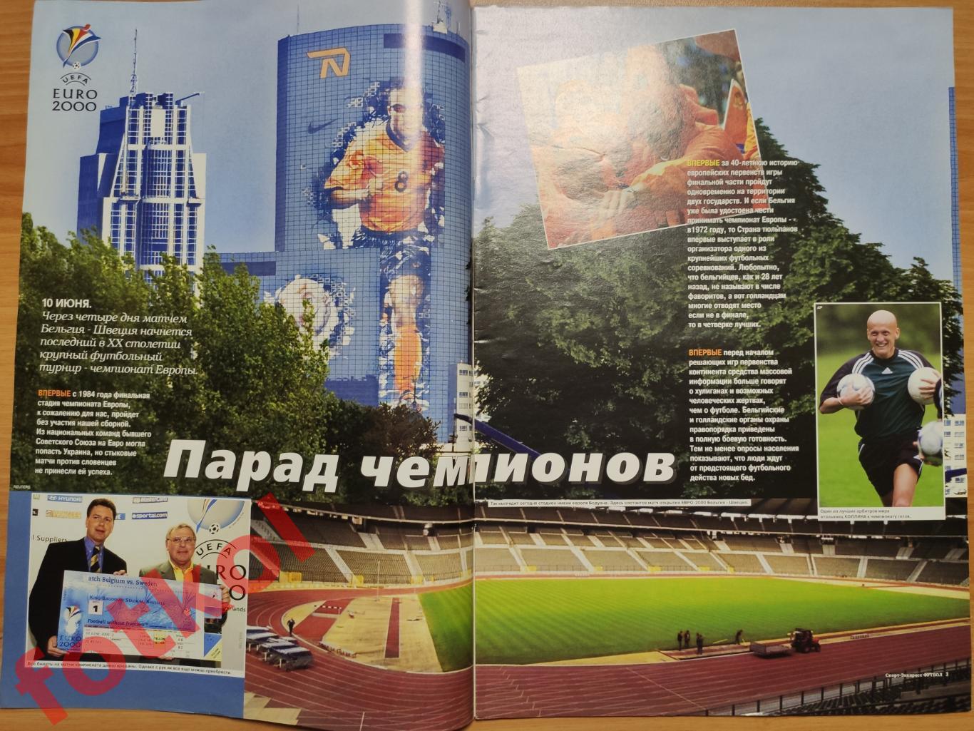 Спорт-Экспресс ФУТБОЛ № 22 (62) 2000 год ЕВРО 1