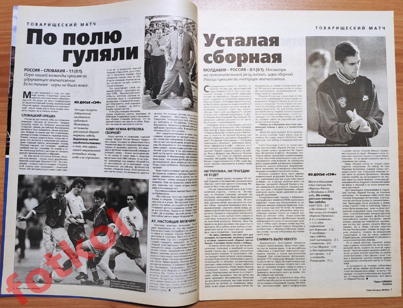 Спорт-Экспресс ФУТБОЛ № 22 (62) 2000 год ЕВРО 3