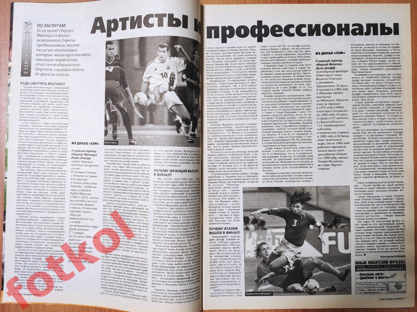 Спорт-Экспресс ФУТБОЛ № 26 (66) 2000 год ЕВРО 3