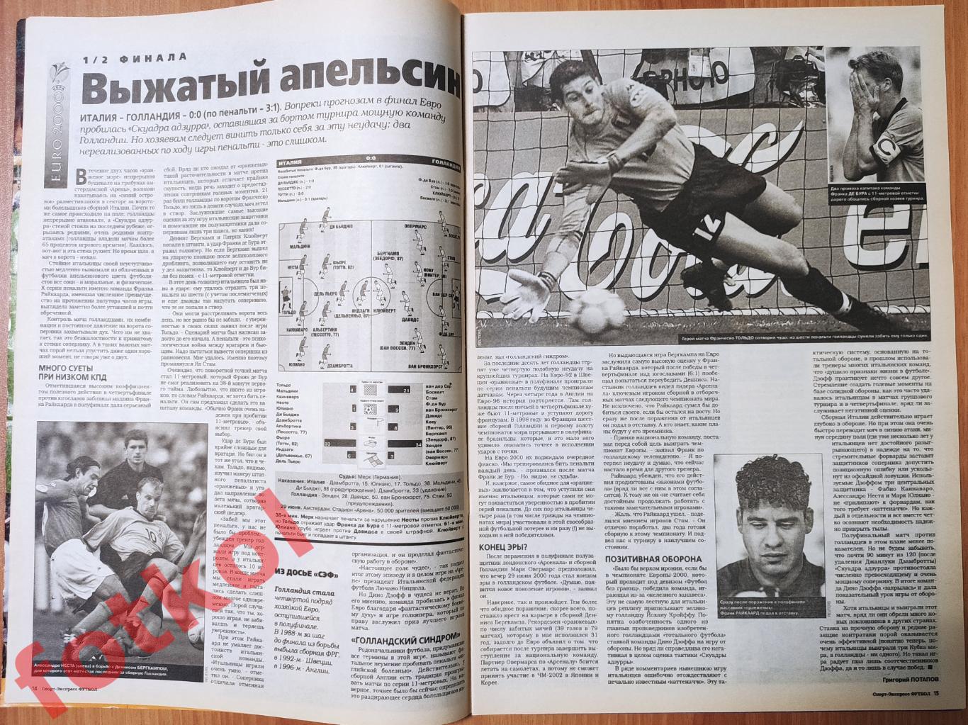Спорт-Экспресс ФУТБОЛ № 26 (66) 2000 год ЕВРО 5