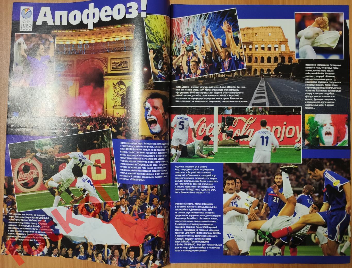 Спорт-Экспресс ФУТБОЛ № 27 (67) 2000 год ЕВРО 1