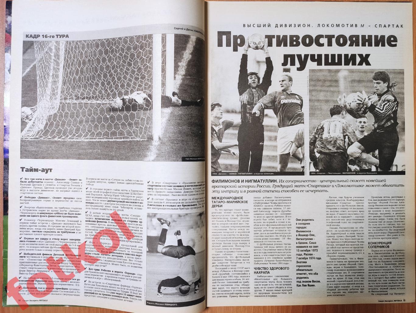 Спорт-Экспресс ФУТБОЛ № 27 (67) 2000 год ЕВРО 3