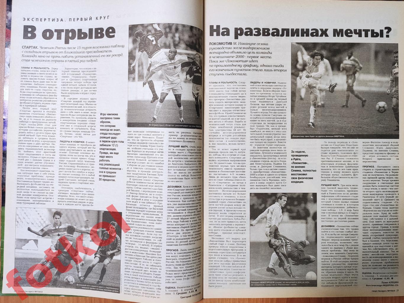 Спорт-Экспресс ФУТБОЛ № 27 (67) 2000 год ЕВРО 4