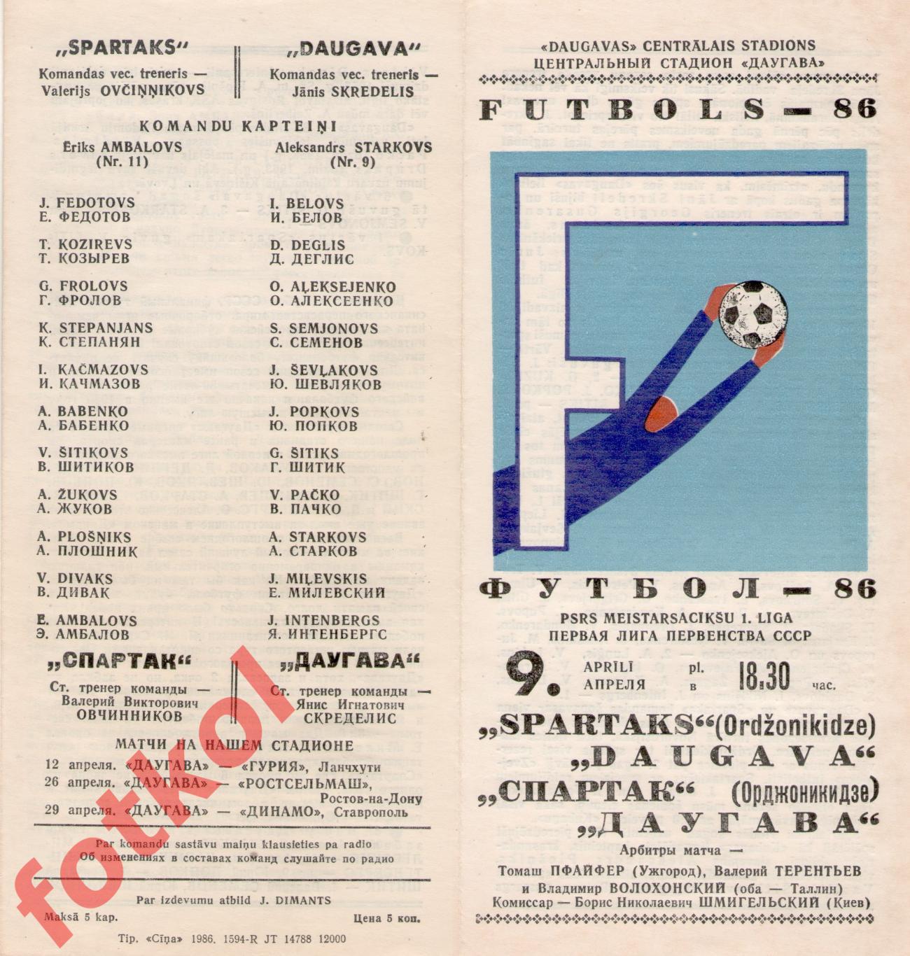 ДАУГАВА Рига - СПАРТАК Орджоникидзе/Владикавказ 09.04.1986