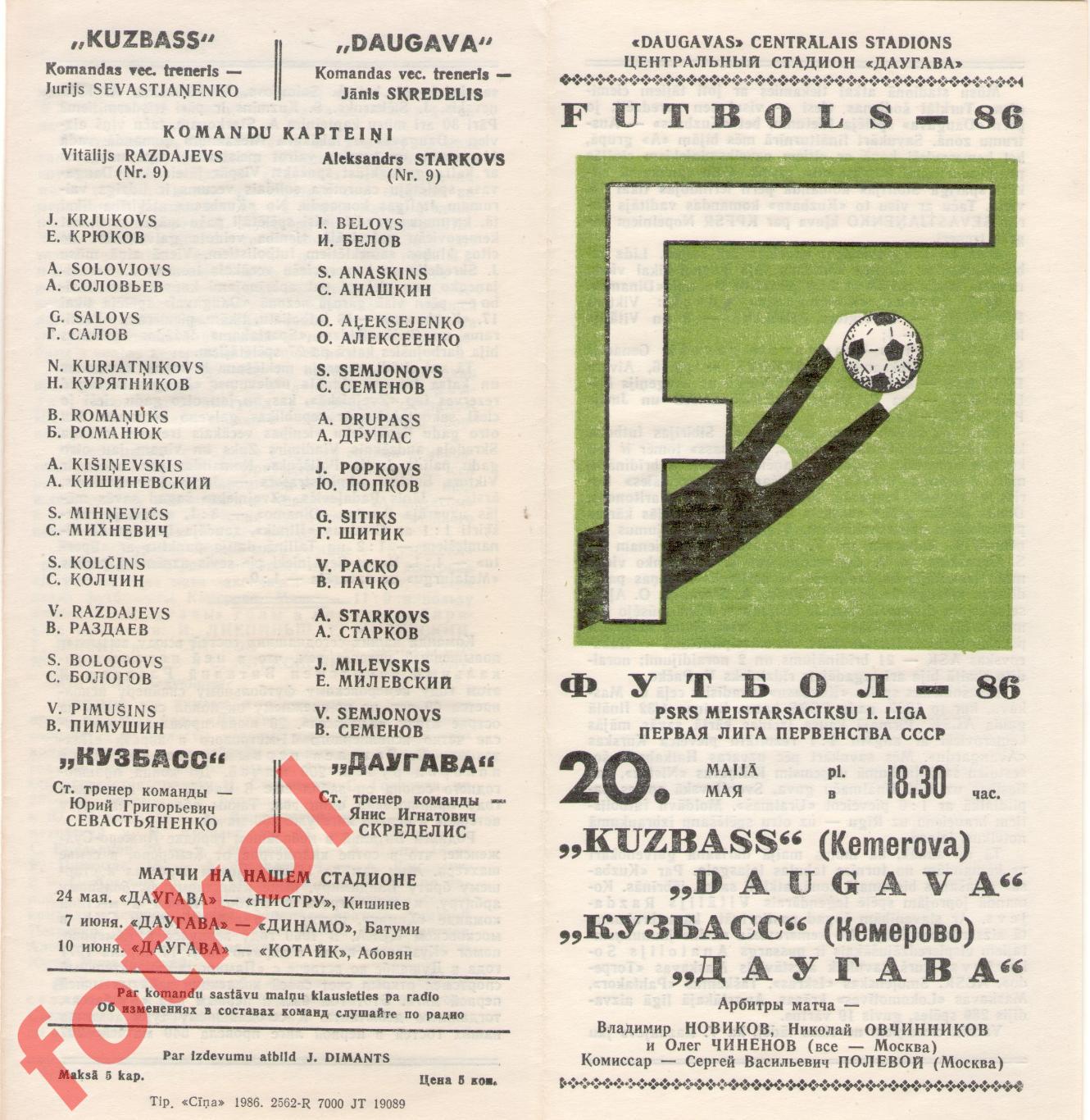 ДАУГАВА Рига - КУЗБАСС Кемерово 20.05.1986