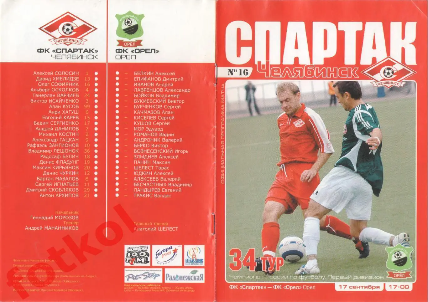 СПАРТАК Челябинск - ФК ОРЕЛ Орел 17.09.2005