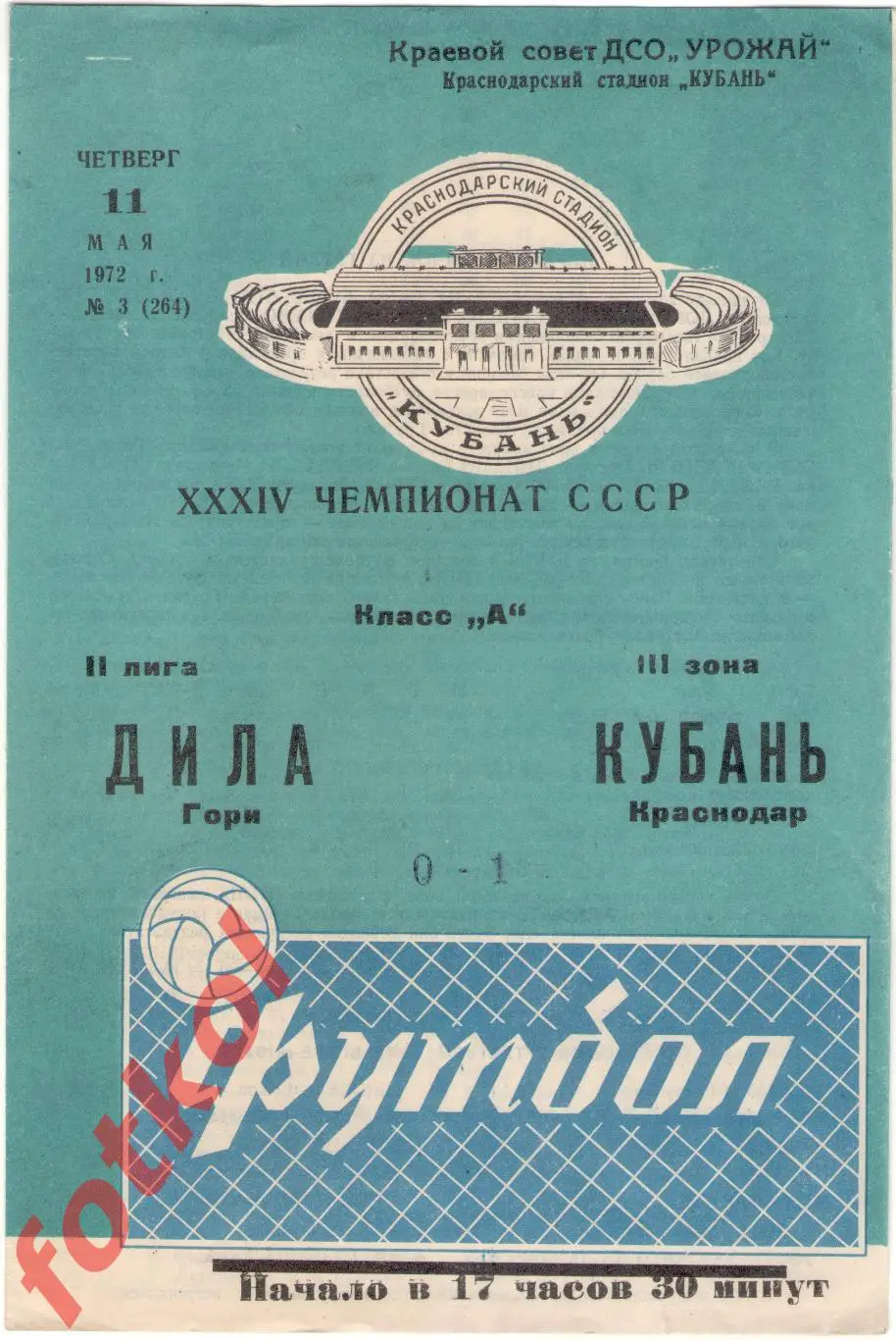 КУБАНЬ Краснодар - ДИЛА Гори 11.05.1972