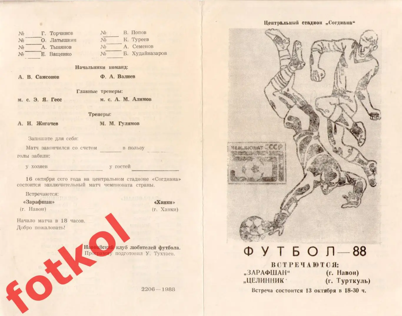 ЗАРАФШАН Навои - ЦЕЛИННИК Турткуль 13.10.1988