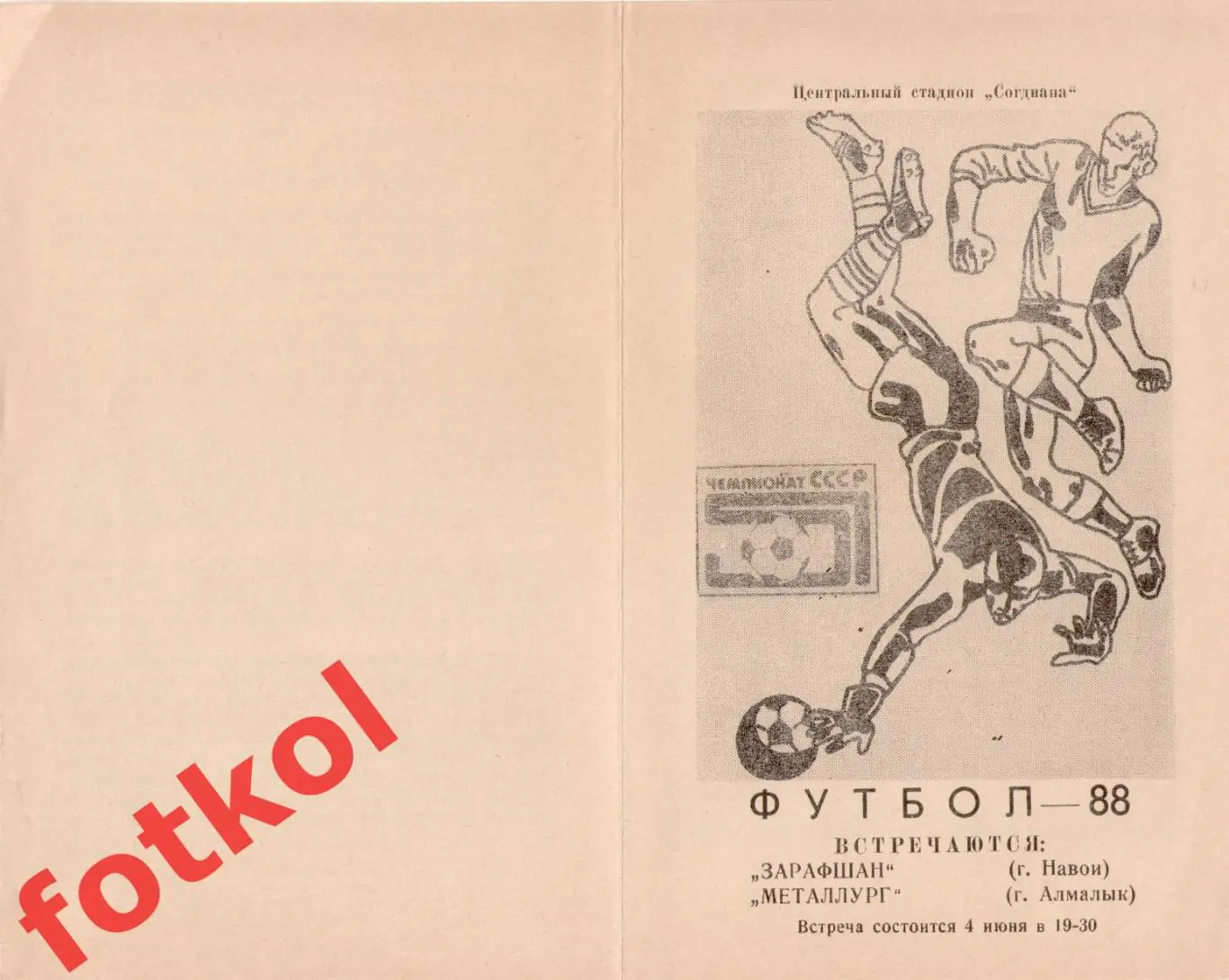 ЗАРАФШАН Навои - МЕТАЛЛУРГ Алмалык 04.06.1988