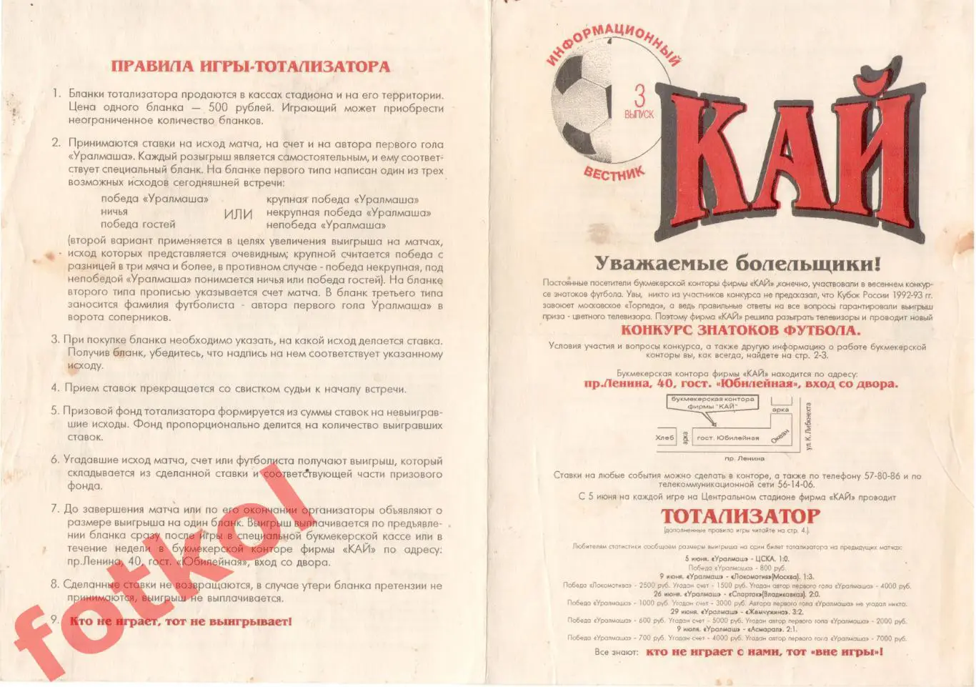 ЕКАТЕРИНБУРГ 1993 ТОТАЛИЗАТОР 3 выпуск