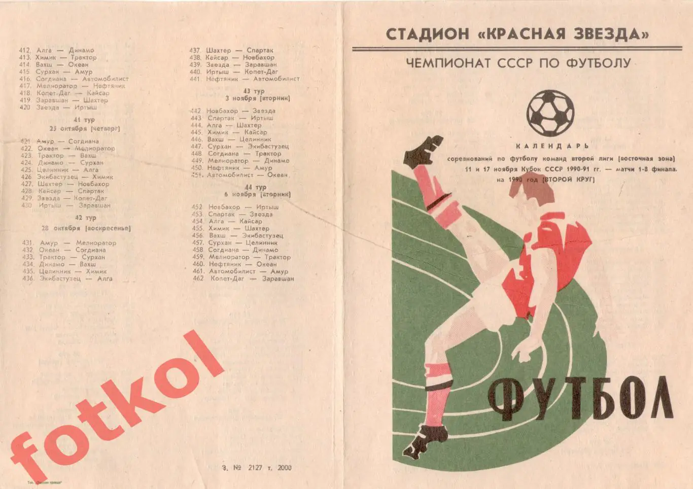 ИРТЫШ Омск 1990 Календарь 2 круг