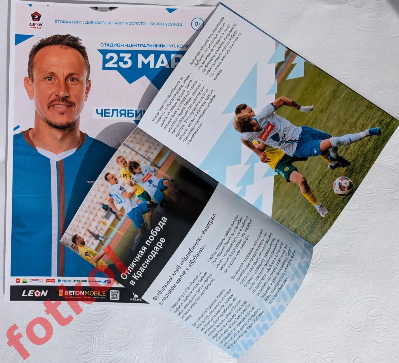 ФК ЧЕЛЯБИНСК - ВОЛГА Ульяновск 23.03.2025 1