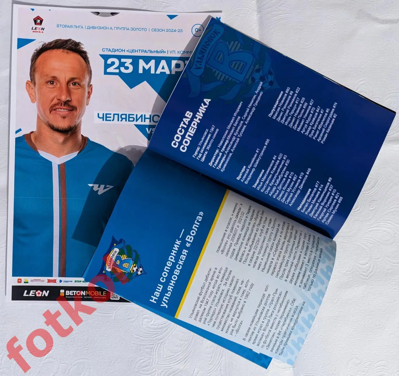 ФК ЧЕЛЯБИНСК - ВОЛГА Ульяновск 23.03.2025 4