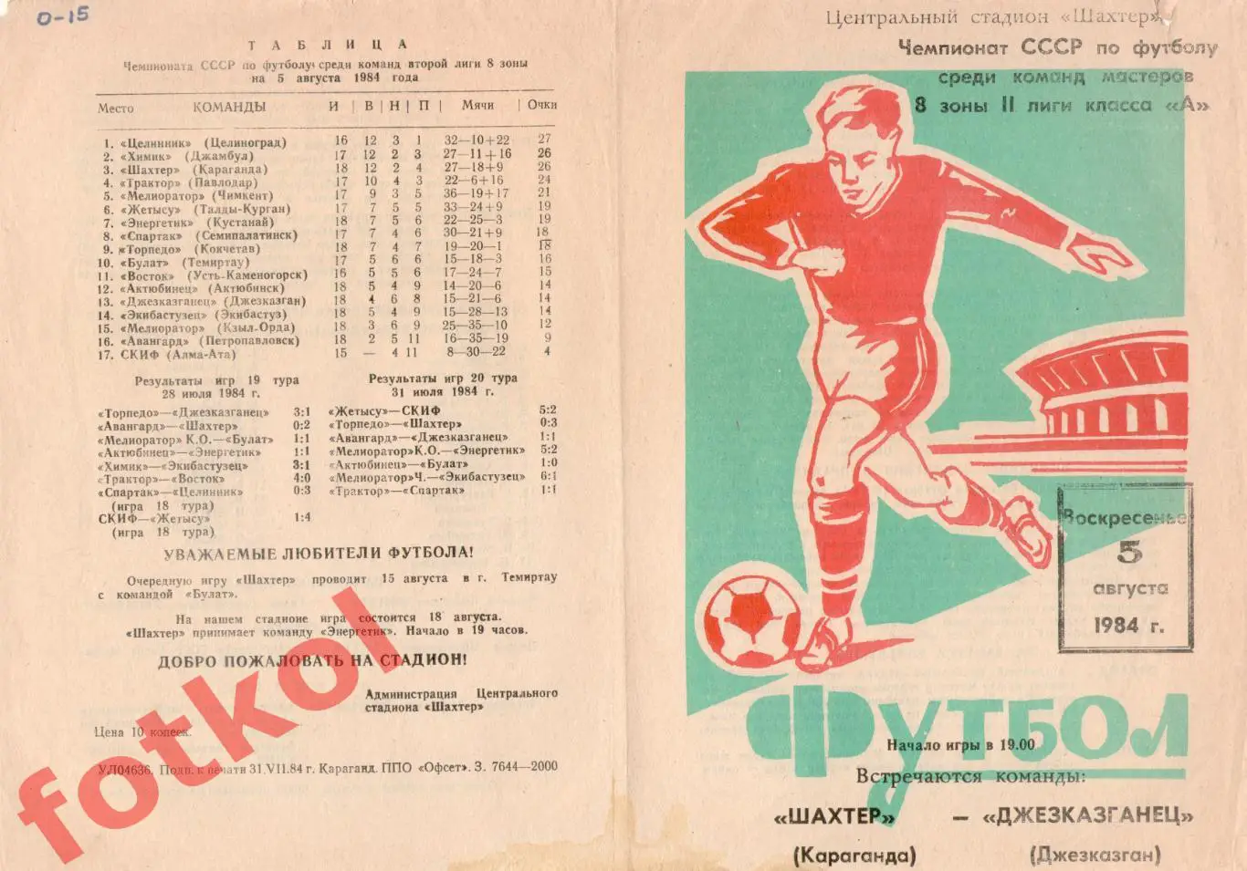 ШАХТЕР Караганда - ДЖЕЗКАЗГАНЕЦ Джезказган 05.08.1984