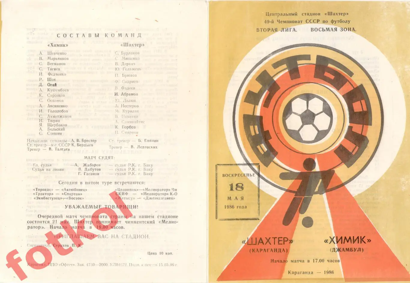 ШАХТЕР Караганда - ХИМИК Джамбул 18.05.1986