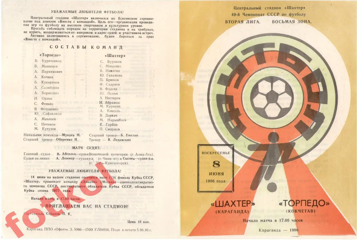 ШАХТЕР Караганда - ТОРПЕДО Кокчетав 08.06.1986