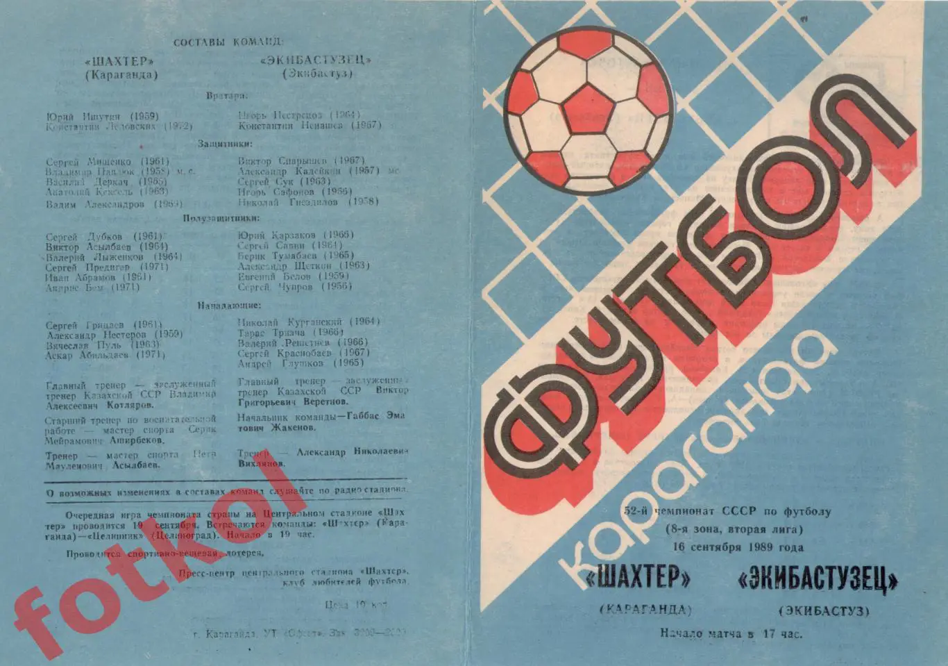 ШАХТЕР Караганда - ЭКИБАСТУЗЕЦ Экибастуз 16.09.1989