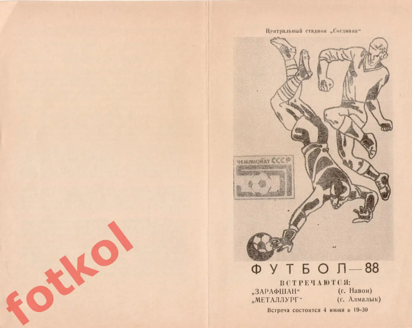 ЗАРАФШАН Навои - МЕТАЛЛУРГ Алмалык 04.06.1988