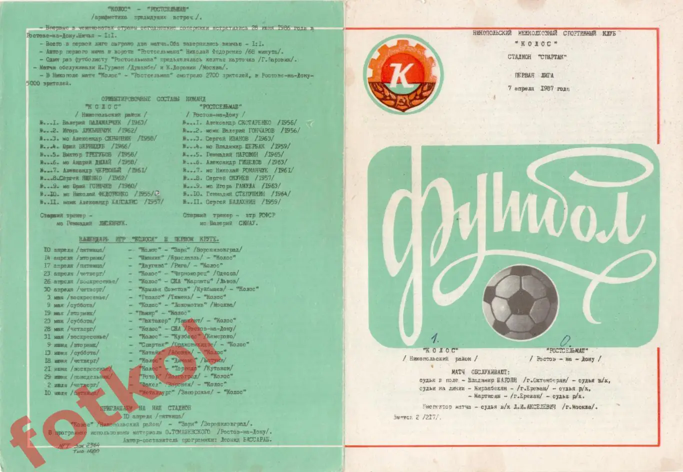 КОЛОС Никополь - РОСТСЕЛЬМАШ Ростов - на - Дону 07.04.1987