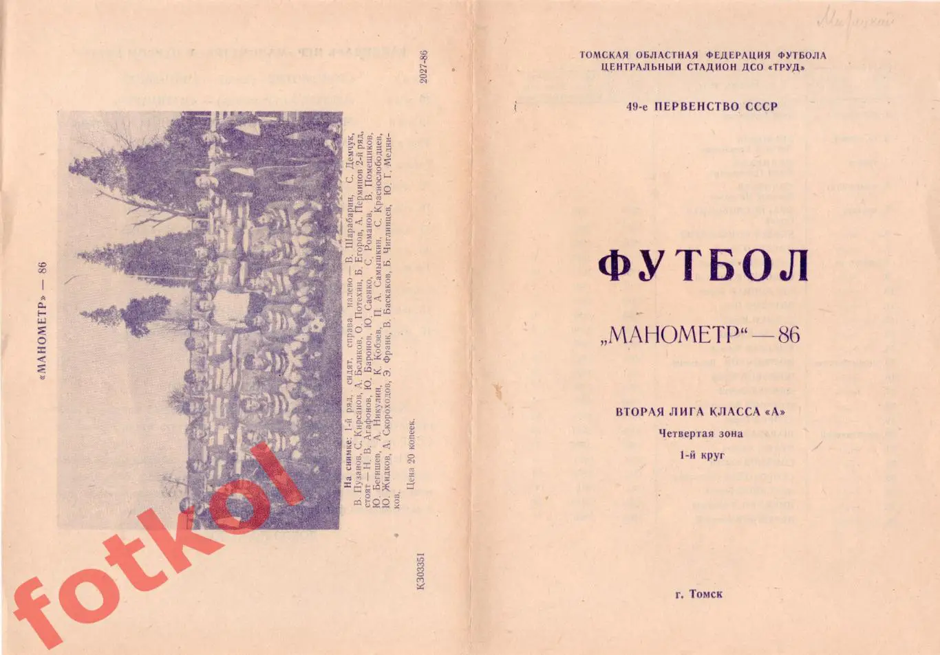 МАНОМЕТР Томск 1986 1 КРУГ