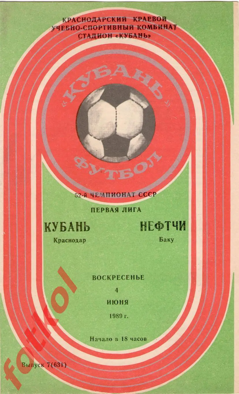 КУБАНЬ Краснодар – НЕФТЧИ Баку 04.06.1989