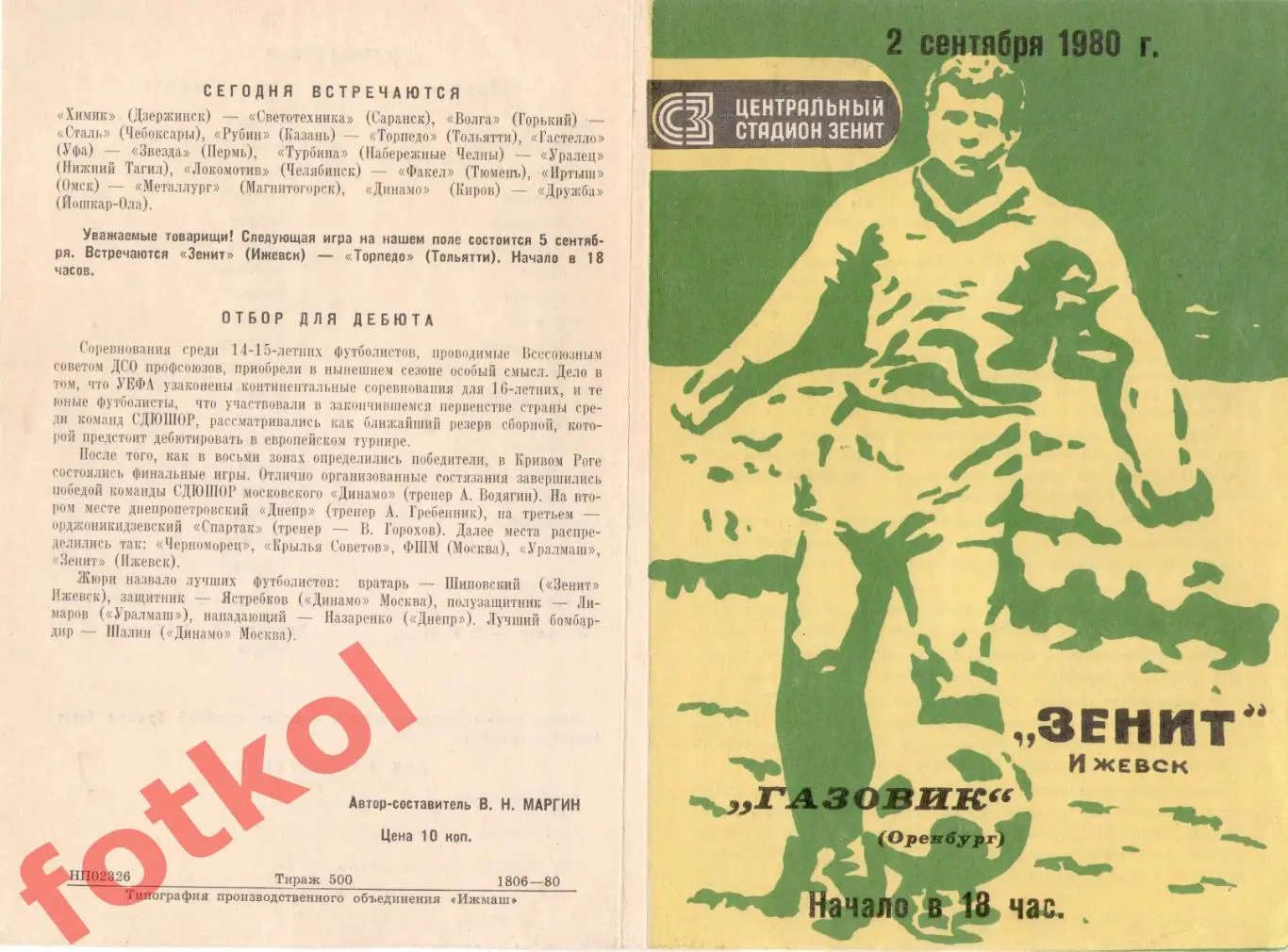 ЗЕНИТ Ижевск - ГАЗОВИК Оренбург 02.09.1980