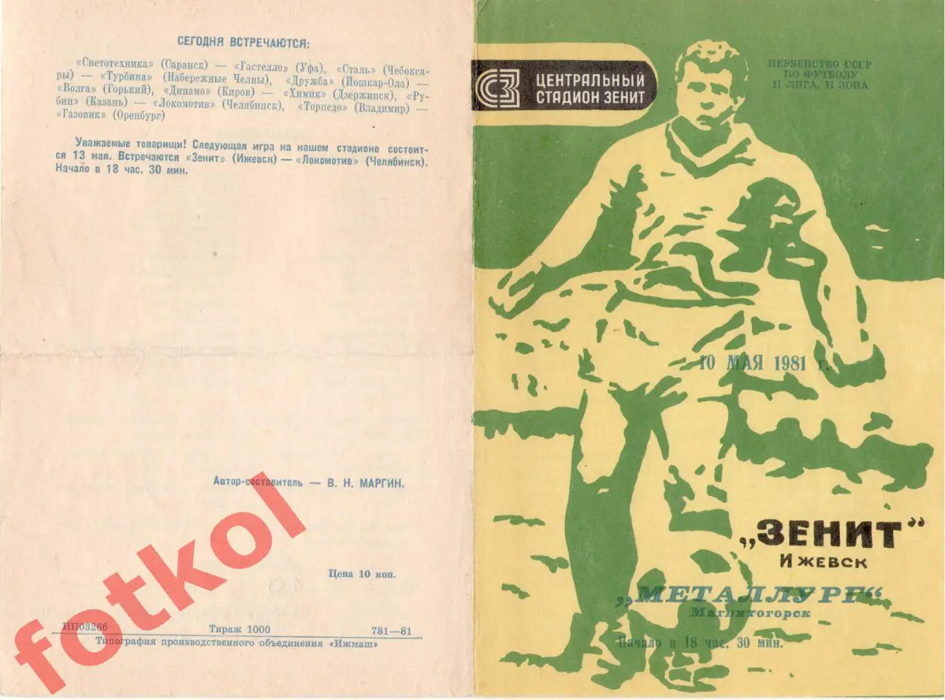 ЗЕНИТ Ижевск - МЕТАЛЛУРГ Магнитогорск 23.09.1980