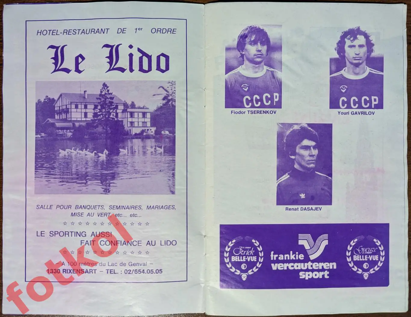 АНДЕРЛЕХТ Бельгия - СПАРТАК Москва 07.03.1984 КУБОК УЕФА 1