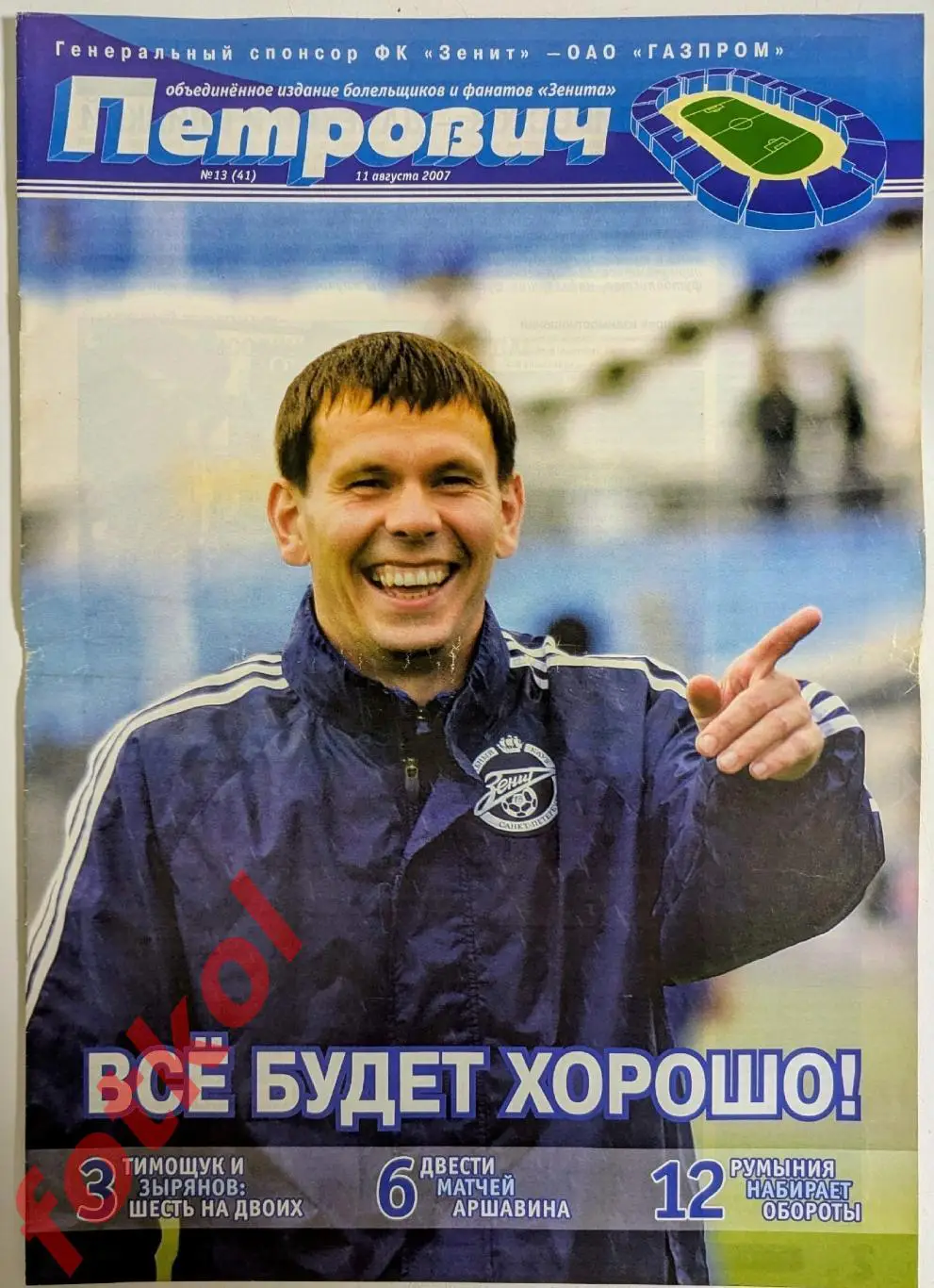 Газета - ПЕТРОВИЧ №13 (41) - 11.08.2007 - ПОСТЕР - Анатолий Тимощук