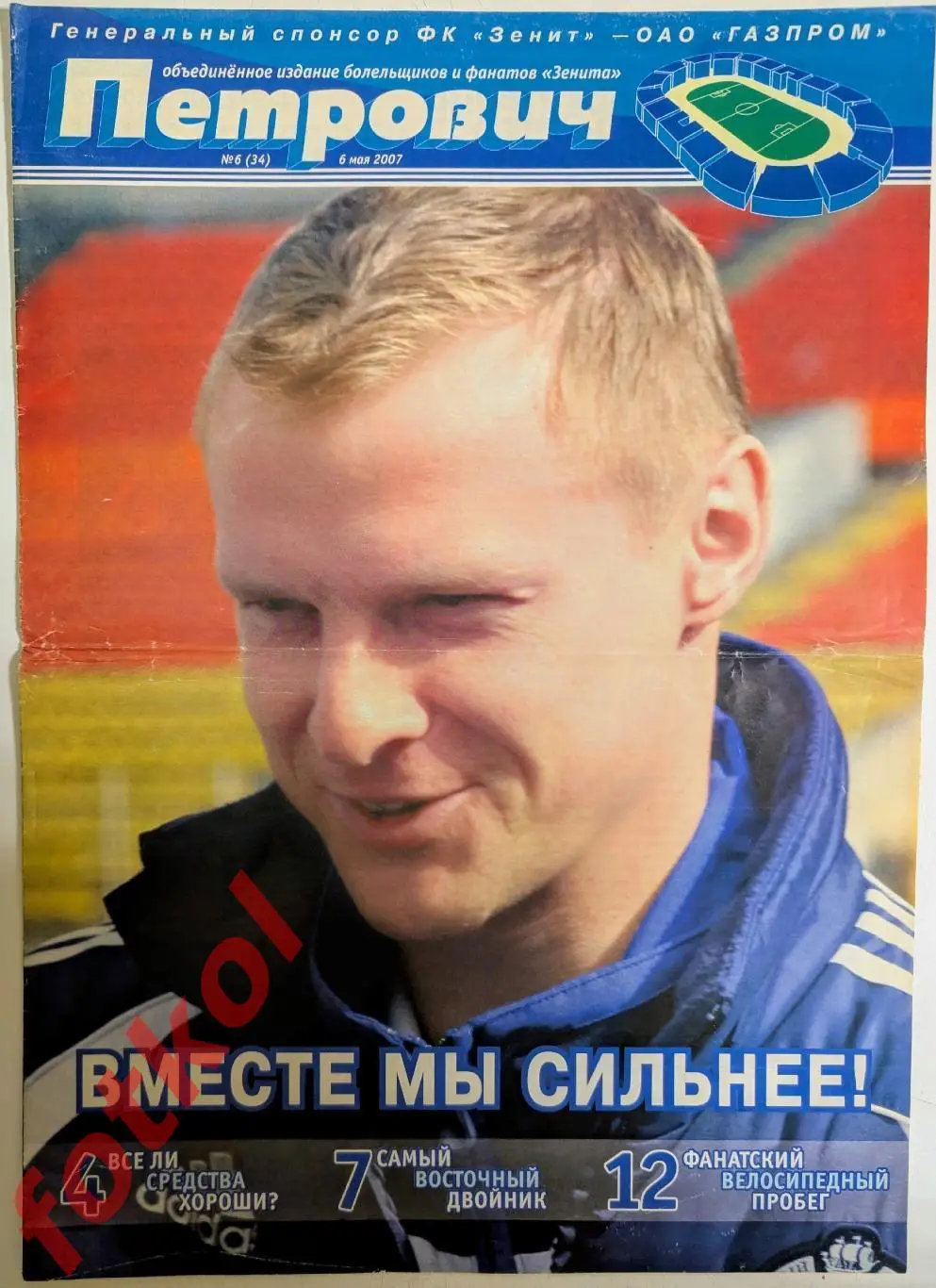 Газета - ПЕТРОВИЧ № 6 (34) - 06.05.2007