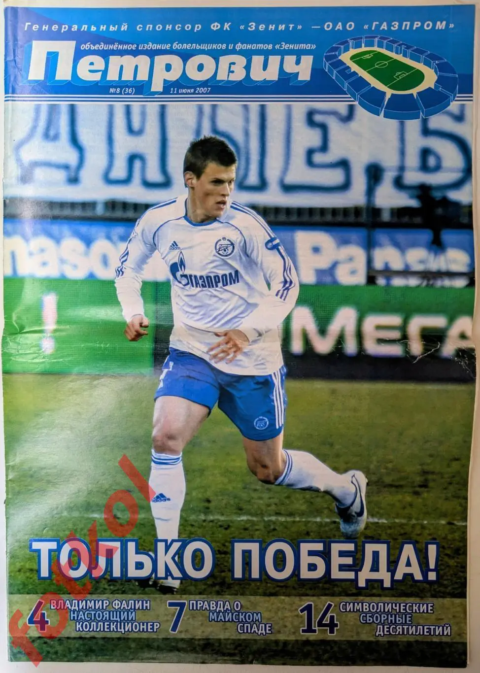 Газета - ПЕТРОВИЧ № 8 (36) - 11.05.2007