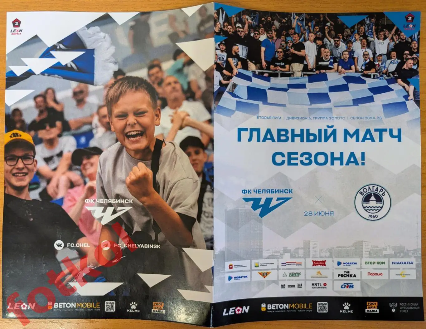 ФК ЧЕЛЯБИНСК - ФК ВОЛГАРЬ Астрахань 28.06.2025 ПЕРЕХОДНЫЙ МАТЧ+ Билет 1