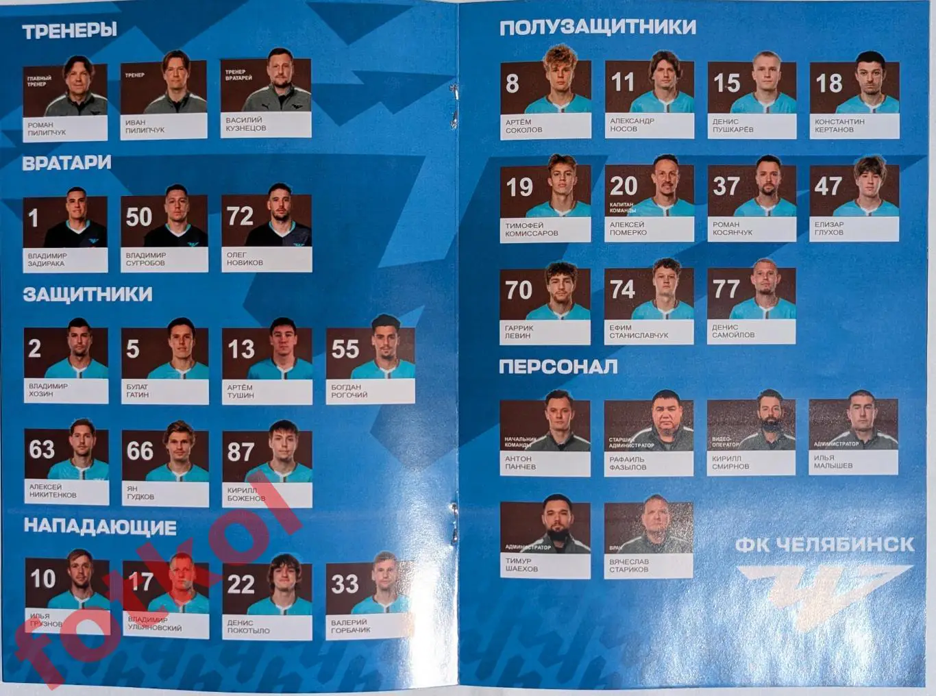 ФК ЧЕЛЯБИНСК - ФК ВОЛГАРЬ Астрахань 28.06.2025 ПЕРЕХОДНЫЙ МАТЧ+ Билет 3