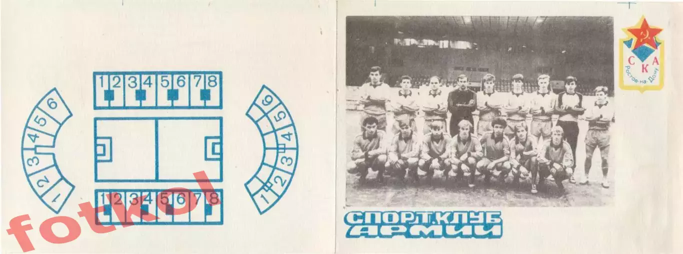 СКА Ростов - на - Дону 1989 Календарь игр