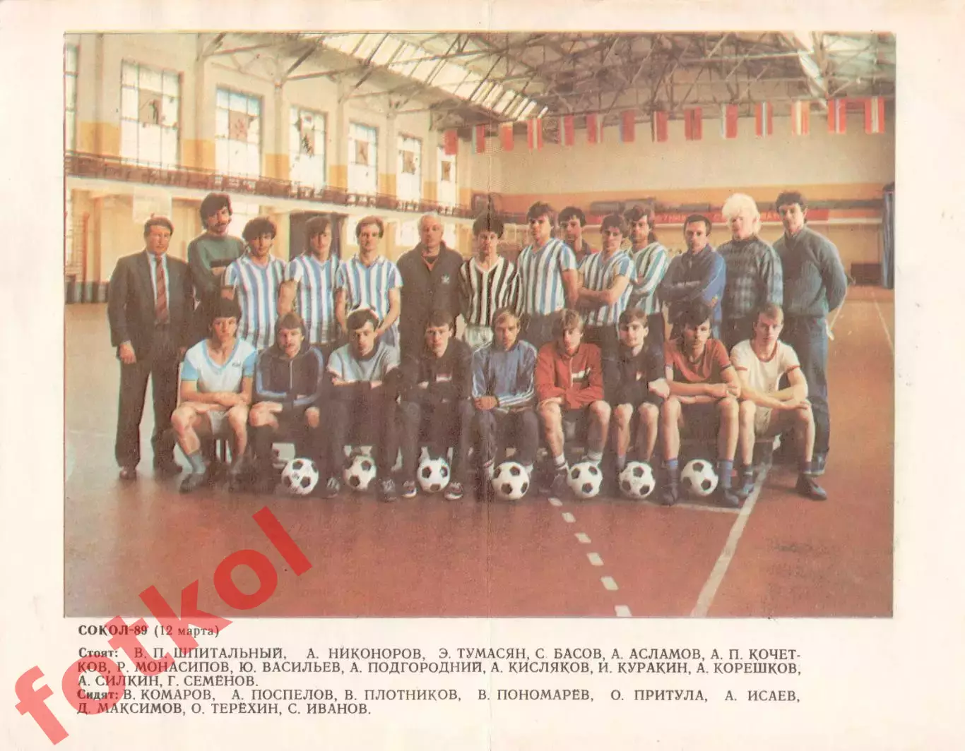 СОКОЛ Саратов 1989