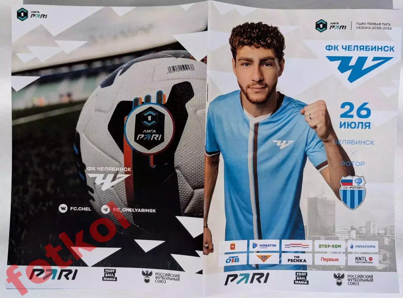 ФК ЧЕЛЯБИНСК - ФК РОТОР Волгоград 26.07.2025 - ПЕРВЫЙ домашний в ЛЛМ