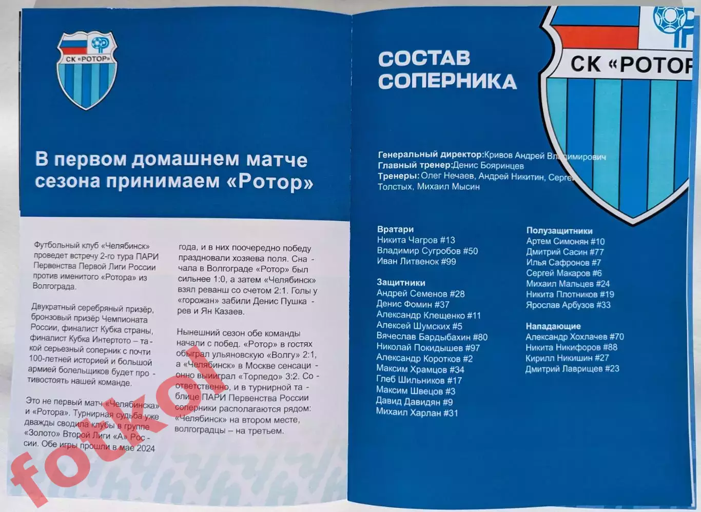 ФК ЧЕЛЯБИНСК - ФК РОТОР Волгоград 26.07.2025 - ПЕРВЫЙ домашний в ЛЛМ 3